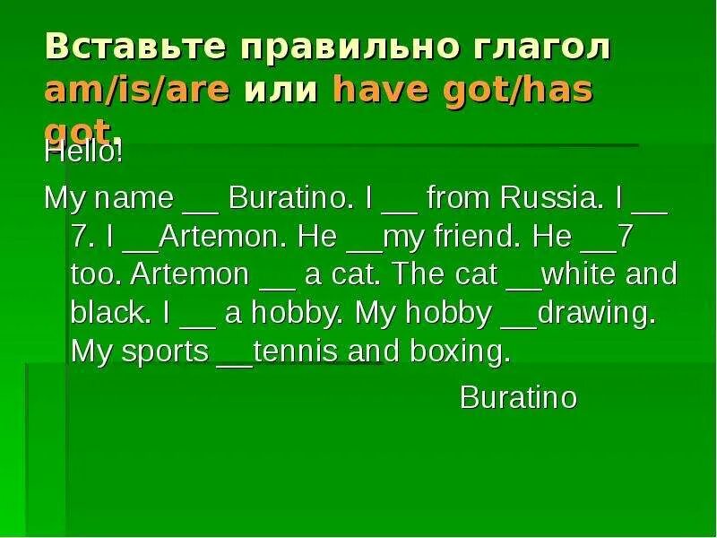 Упражнение 1 вставьте have или has. Вставьте глагол have или has. вставьте в глаголы am,is или are. как правильно вставить have или has. вставь have got или has got.