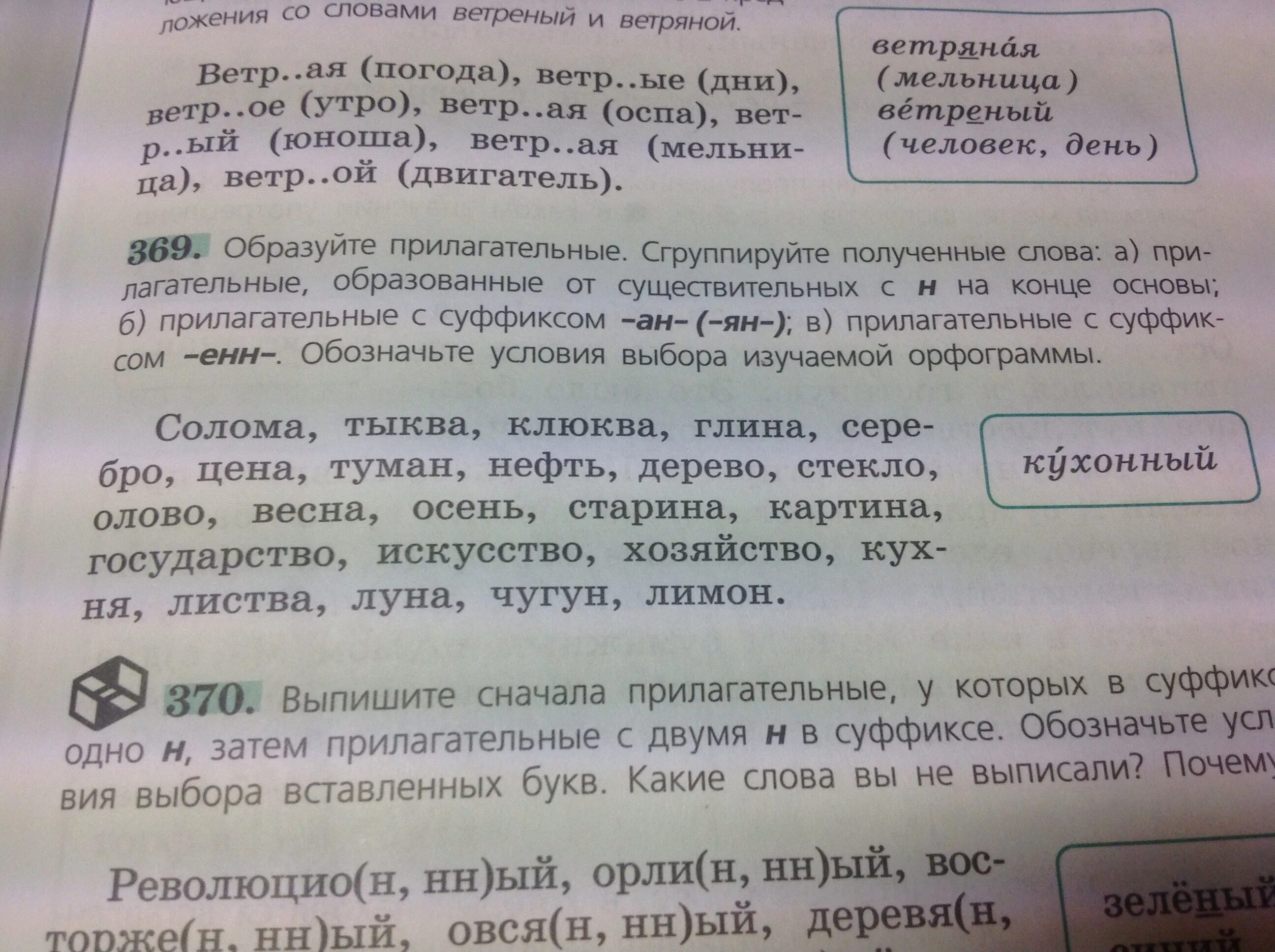 Соломенный тыквенный клюквенный. Предложение со словом ветреный. Солома тыква клюква глина. Предложение со словом ветряный.