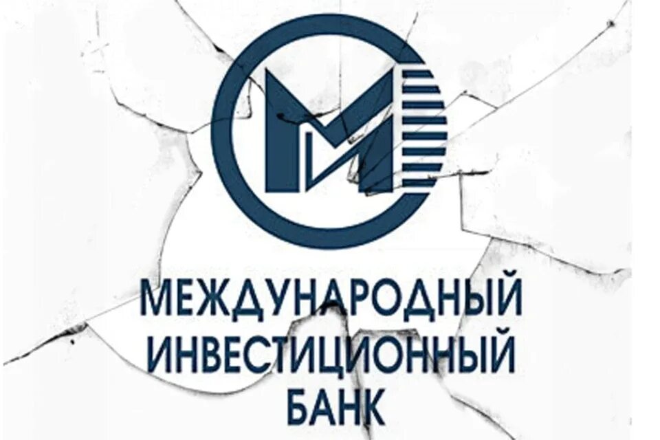 Сайт первого инвестиционного банка. Международный инвестиционный банк. Международный инвестиционный банк логотип. Международный инвестиционный банк Украина. Международный инвестиционный банк СССР.