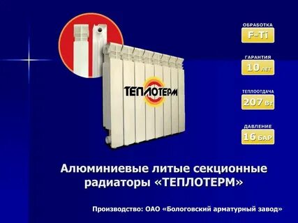 Теплотерм