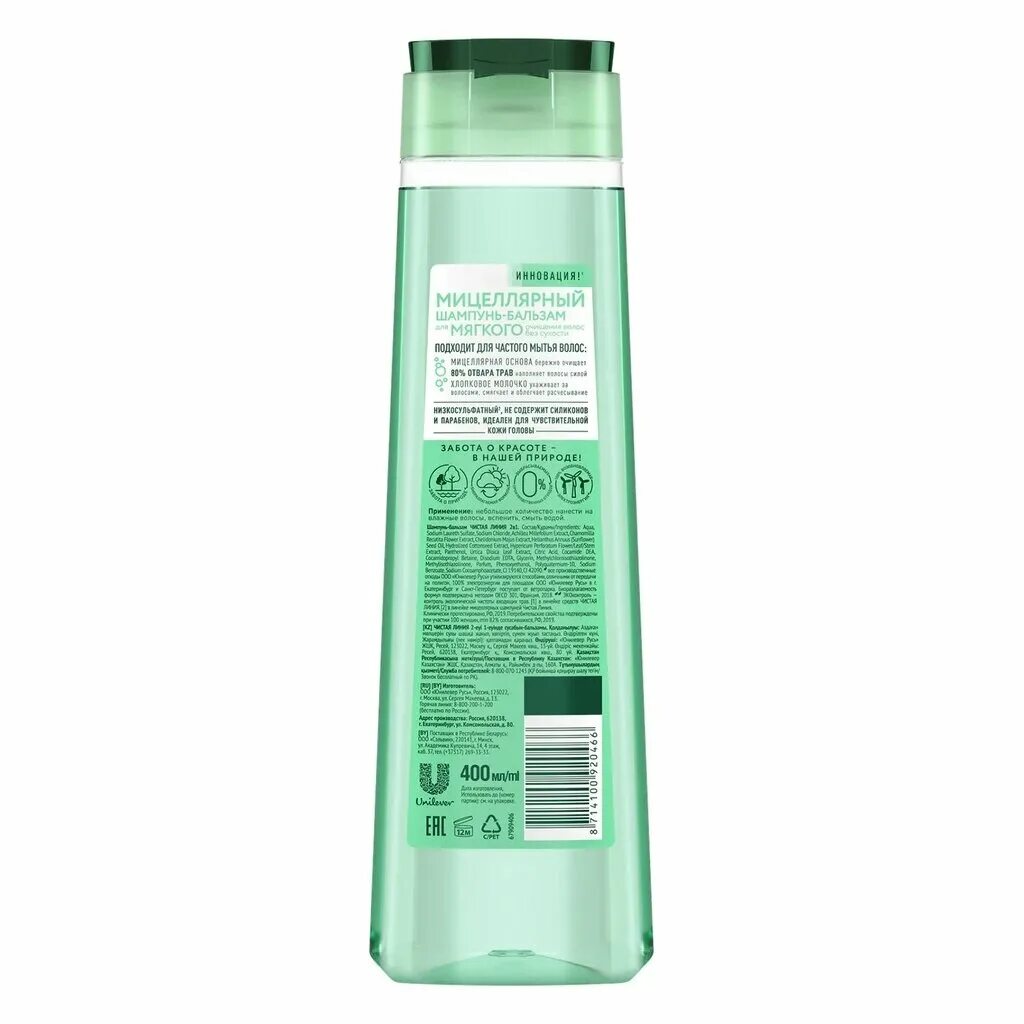 Чистая линия шампунь мицеллярный идеальные волосы. Мицеллярный шампунь чистая. Шампунь чистая линия мицеллярный. Шампунь чистая линия , шелковица идеальные волосы 400мл. Шампунь чистая линия мицеллярный 2в 1.