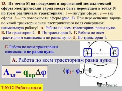Металлическая сфера имеет заряд 1 6