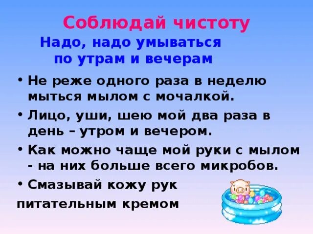 Почему надо умываться. Соблюдай чистоту. ЗОЖ соблюдение чистоты. Соблюдение чистоты и порядка. Здоровый образ жизни соблюдай чистоту.