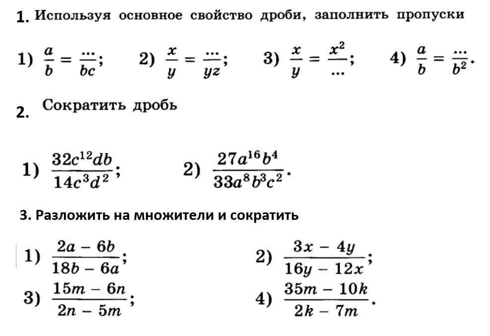 Основное свойство дроби заполните пропуски. Основное свойство дроби примеры. Основное свойство дроби 5 класс. Главное свойство дроби.