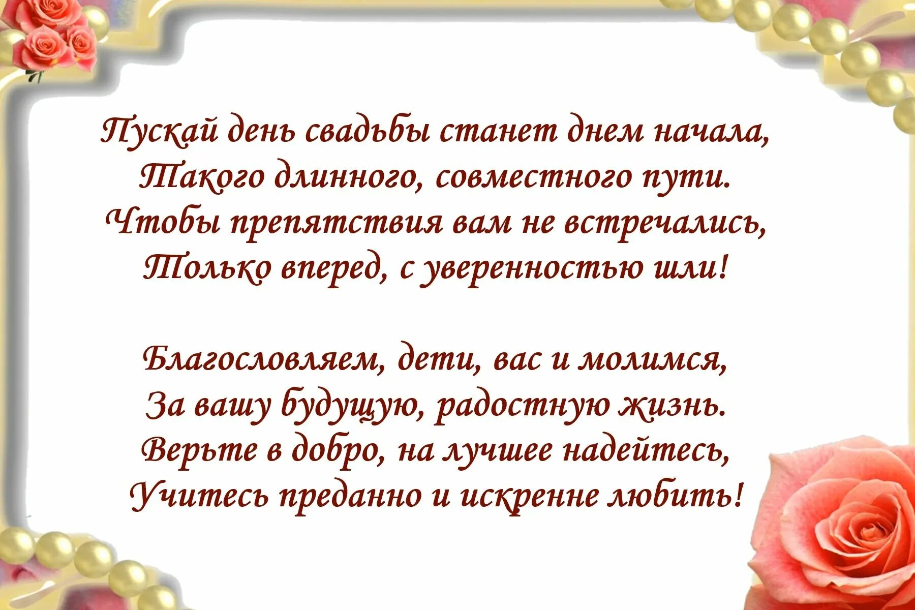 Поздравление в стихах на свадьбу от родителей. Поздравление со свадьбой. Поздравление матери на свадьбе. Поздравления со свадьбой красивые. Свадебное поздравление мамы.