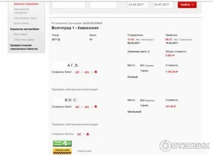 Поезд москва кисловодск расписание на 2024 год