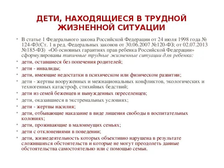 Дети находящиеся в трудной жизненной ситуации это. Категории детей оказавшихся в трудной жизненной ситуации. Социальная работа с детьми в трудной жизненной ситуации. Описание трудной жизненной ситуации. Дети относящиеся к трудной жизненной ситуации