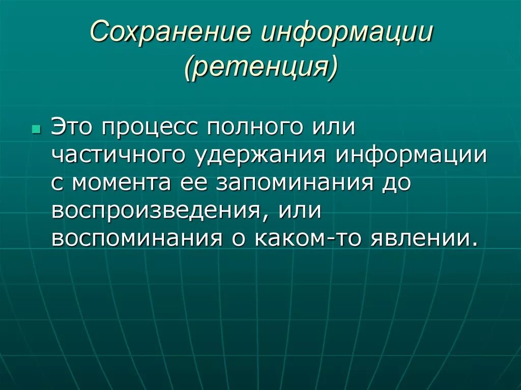 Сохранение информации. Способы сохранения информации. Примеры сохранения информации. Способы сохранения информации в интернете. Методы сохранения информации