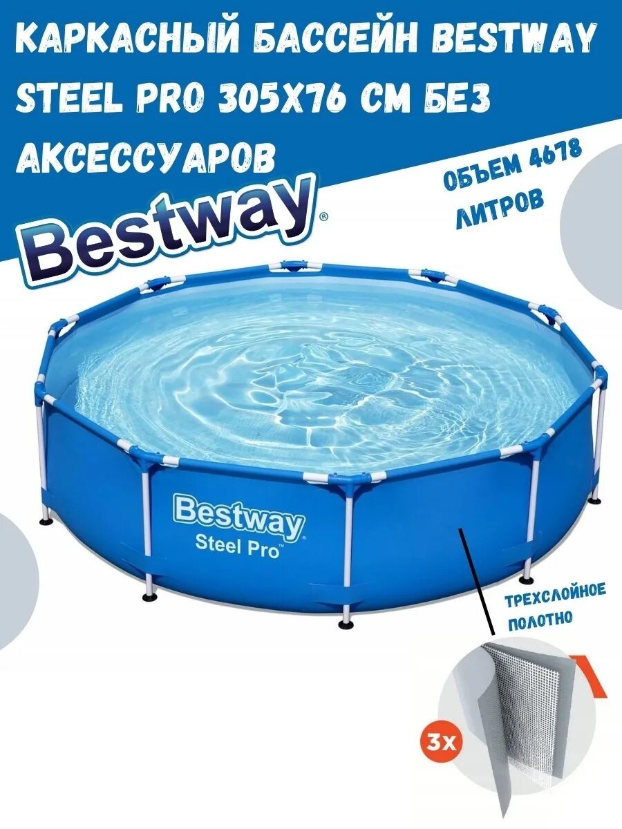 Бассейн bestway 305х76см steel pro. Bestway 3. Бассейн bestway 305х76см steel pro. Bestway steel pro 56677. Бассейн каркасный bestway 305x76 см.