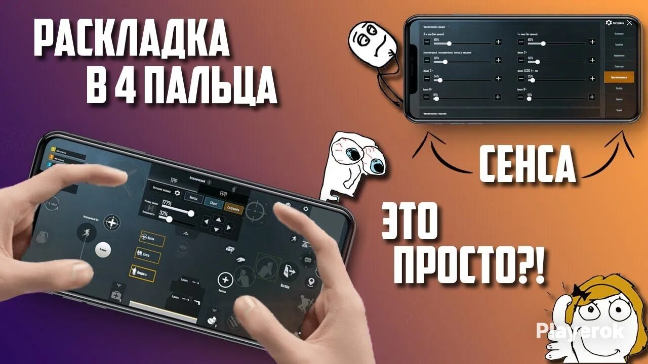 Пабг мобайл как научиться играть на телефоне. Раскладка в 4 пальца пабг. раскладка в 4 пальца в pubg. раскладка в четыре пальца в pubg mobile. раскладка пабг мобайл в 4 пальца.