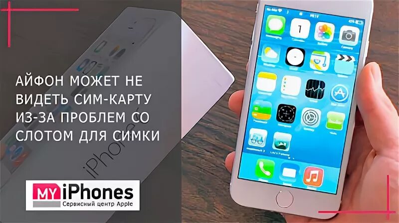 Iphone не видит сим