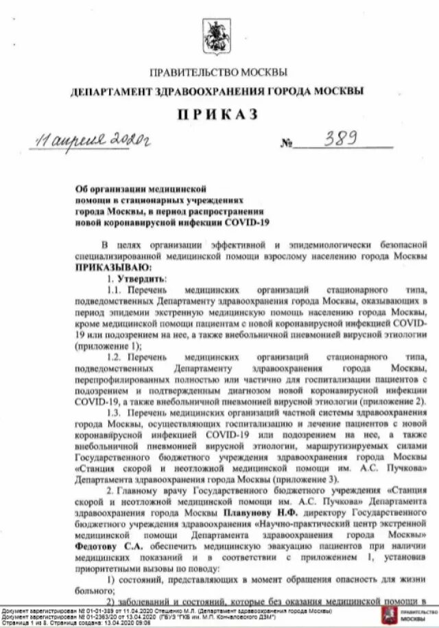 Приказ 372 от 18.05 2023. Приказ Министерства здравоохранения. Приказ об организации вакцинации в медицинской организации. Распоряжение Министерства. Обращение в Департамент образования.