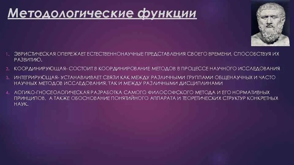 В чем заключается методологическая функция. Методологическая функция философии. эвристическая функция философии. методологическая функция примеры.