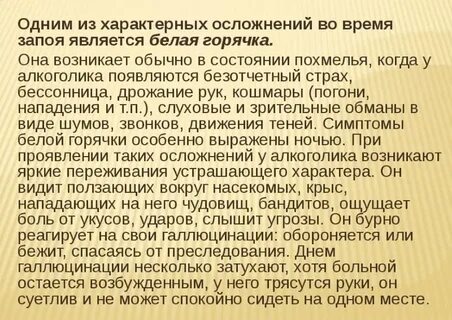 Лечение белой горячки препараты