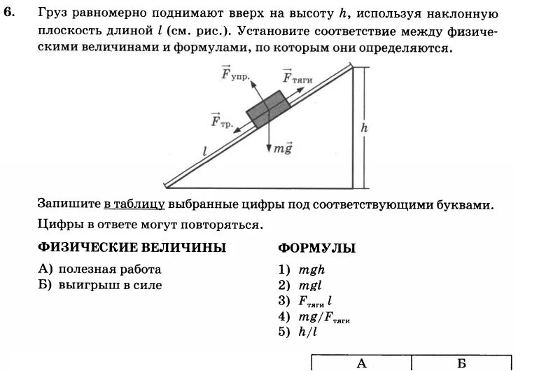 Работа при поднятии груза. Груз равномерно поднимают вверх на высоту h. Груз равномерно поднимают вверх на высоту h используя наклонную. Выигрыш в силе наклонной плоскости. Равномерное поднятие груза.