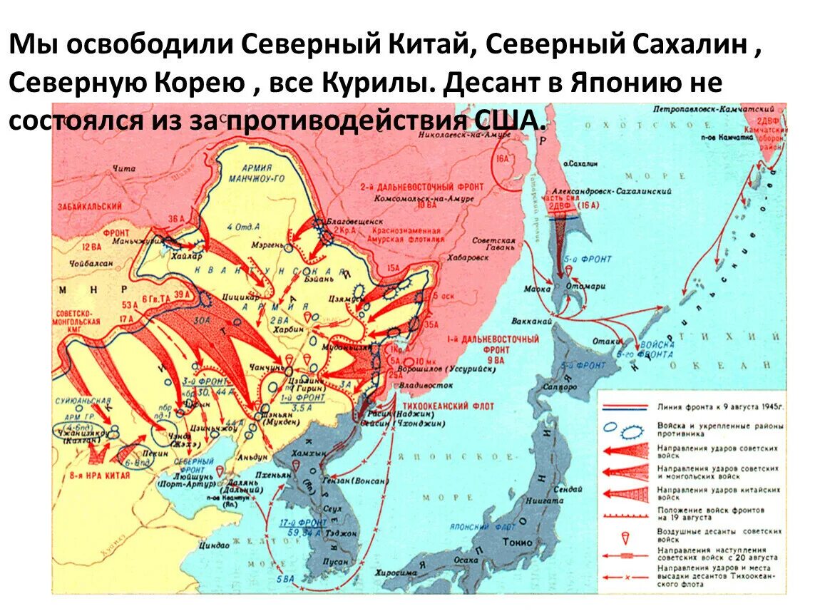 Карта советско японской войны