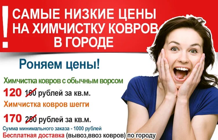 чистка ковров акция. выездная химчистка ковров. белый кот бийск стирка ковров. белый кот стирка ковров. химчистка на пролетарской саранск.