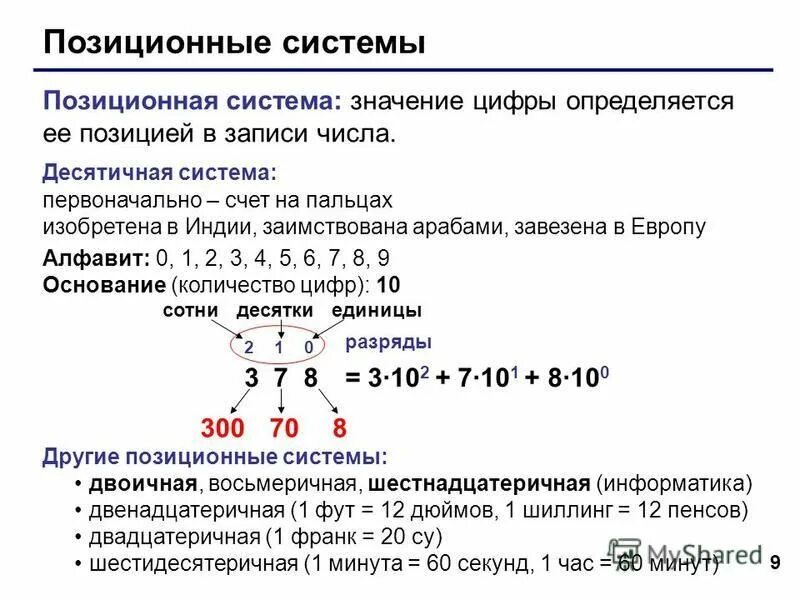 777 в восьмеричной системе