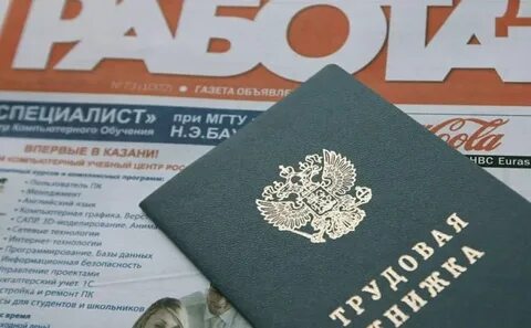 Пособие по безработице трудовая книжка