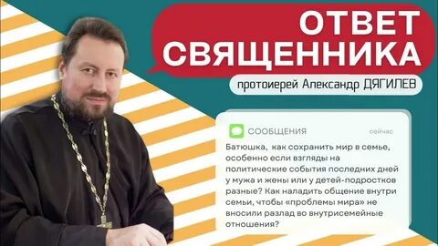 Ответы батюшки