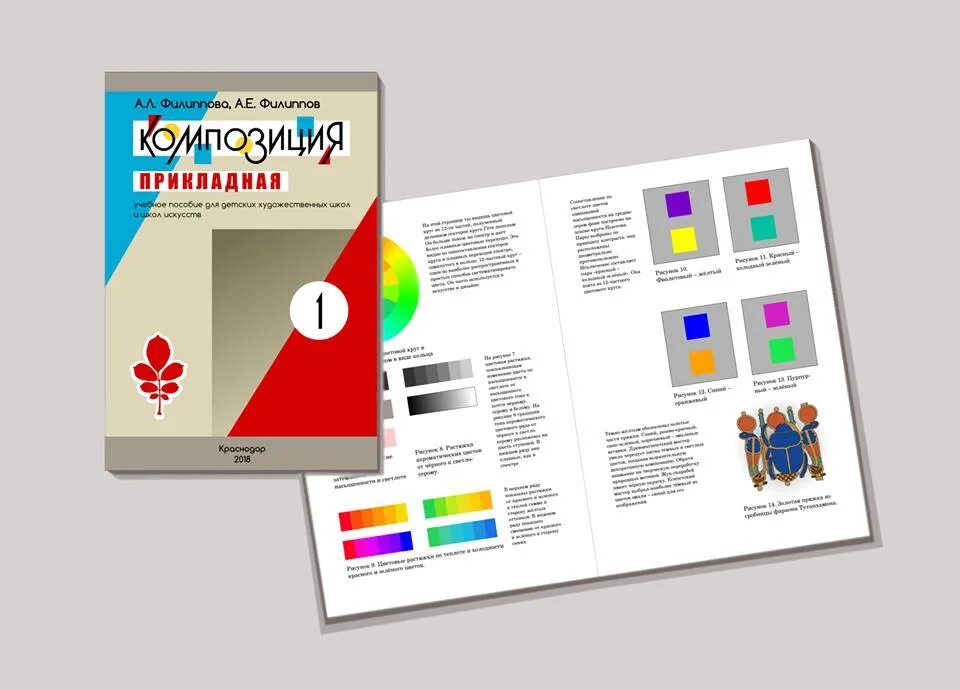 Композиция программа. Учебные пособия для художественных школ. книги по композиции. филиппова композиция прикладная. композиция учебник.