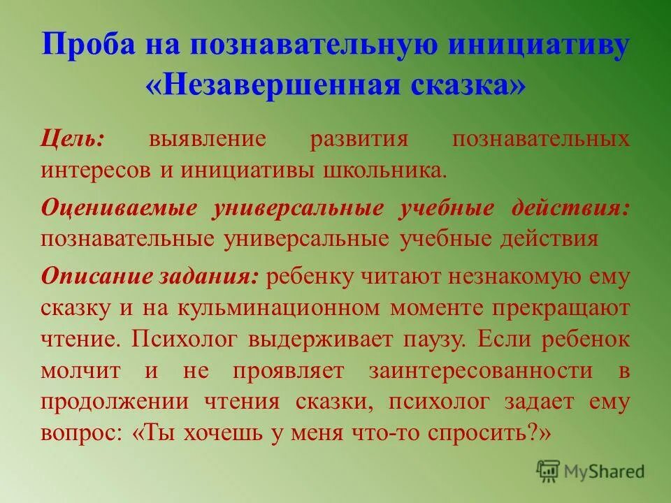 Проявляет инициативу в работе. Познавательная инициатива. Проявить инициативу. Познавательная инициатива. Способы поддержки детской инициативы в доу.