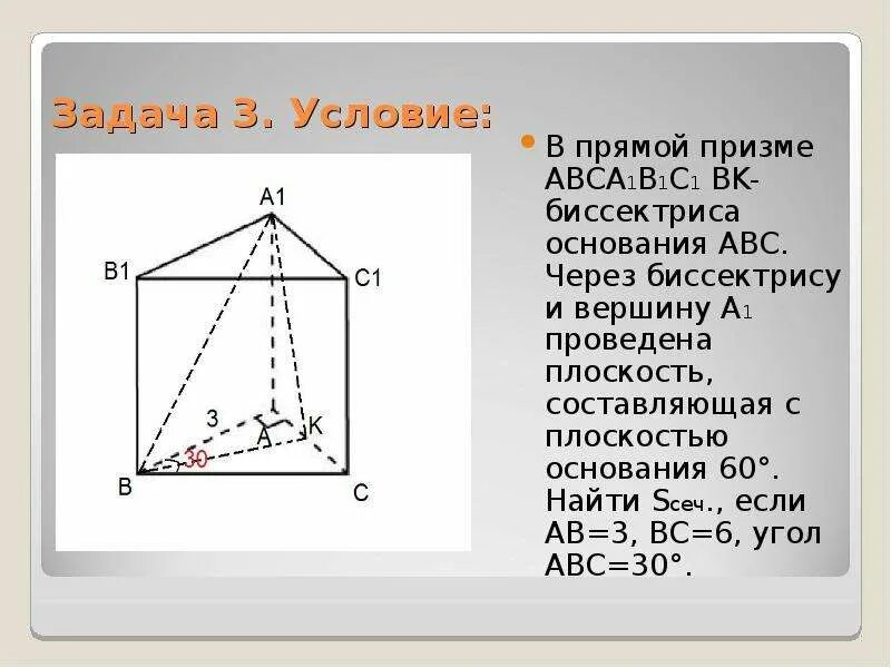 В основании прямой призмы abca1b1c1 лежит. В прямой призме abca1b1c1. призмы abca1b1c. вершины призмы. вершина призмы abca1b1c1 является.