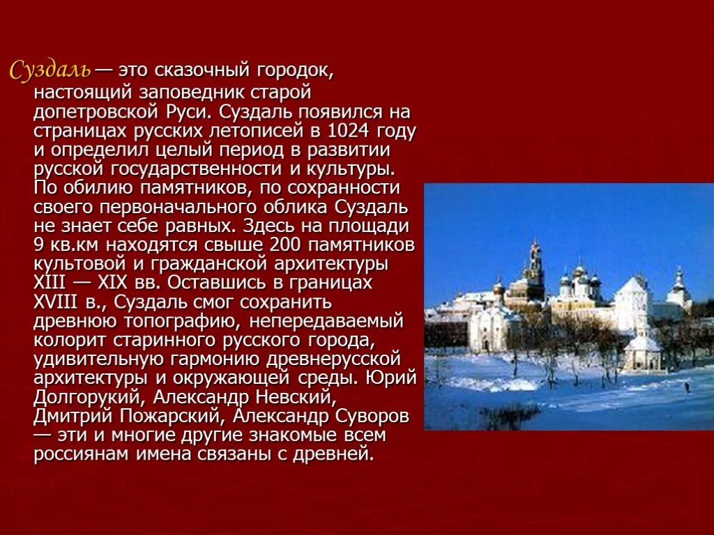 История названия россия русь. Суздаль золотое кольцо России 3 класс. Проект город Суздаль город золотого кольца 3 класс. Суздаль доклад. Презентация на тему города золотого кольца.