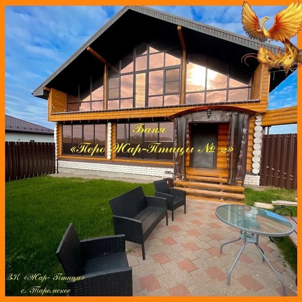 жар птица павлово таремское. баня жар птица сходня. лесная поляна кыштым сауна. жар птица павлово таремское. таремское жар птица сауна.