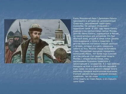 Современник ивана калиты