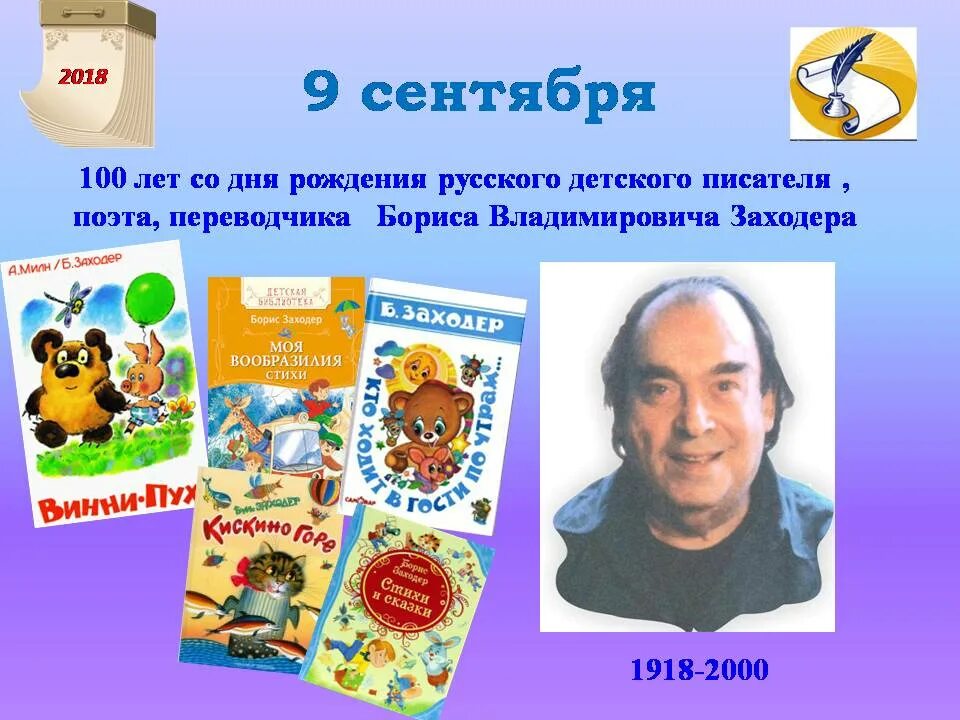 Детские писатели в марте. Дни рождения детских писателей. Писатели детям. Детские Писатели юбиляры. Дни рождения детских писателей в апреле.