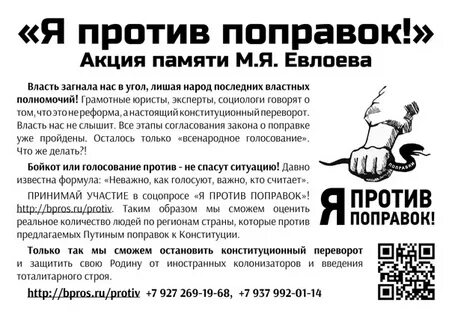 Голосование против конституции