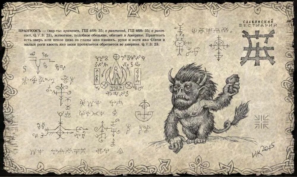 Lethal company бестиарий на русском. Славянский бестиарий с иллюстрациями. Lethal company бестиарий на русском. Древне славянский бестиарий. Славянский бестиарий книга.