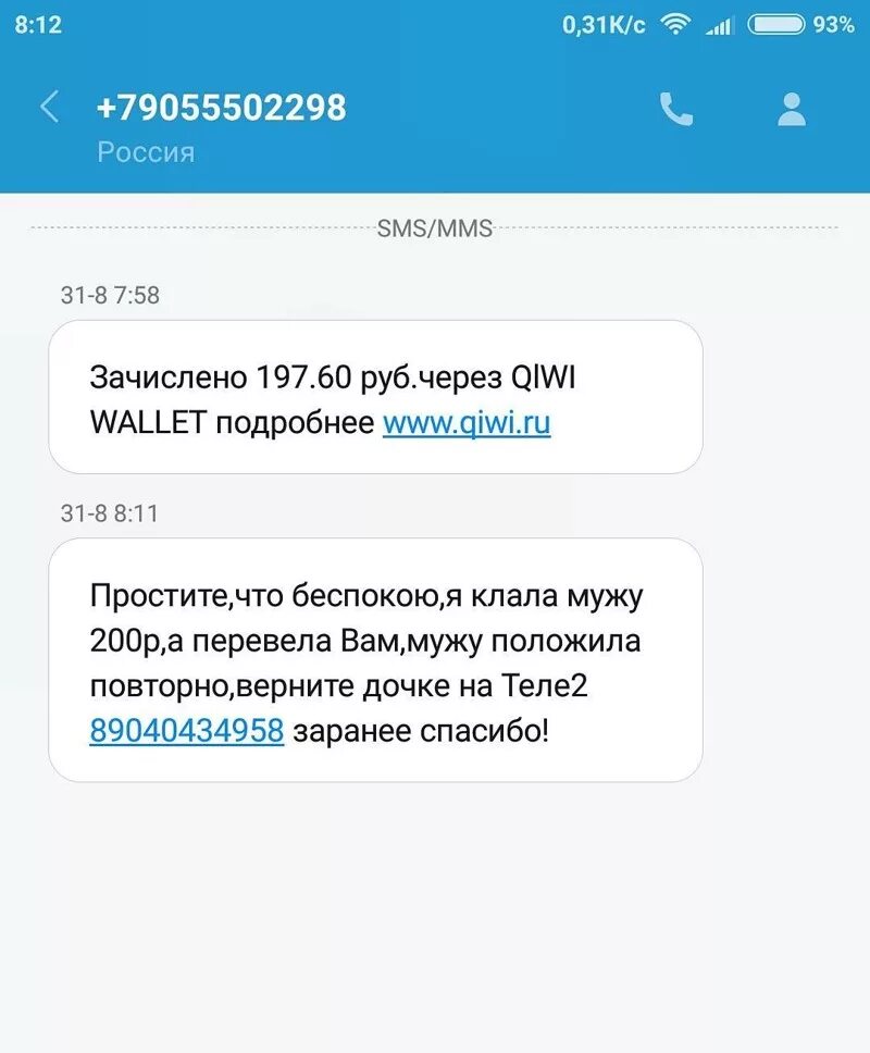 Аналогичные сообщения. Смс от взломщиков. Смс о зачислении денег. Сообщения от взломщиков. Смс от взломщиков ВК.