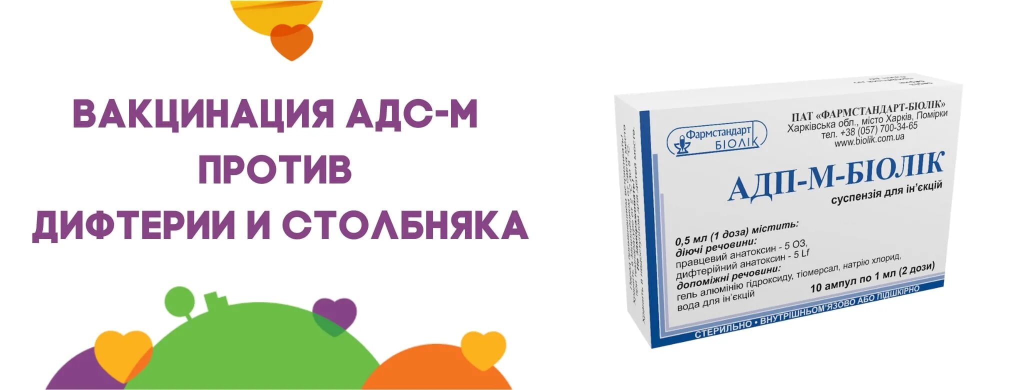 АДС-М прививка. АДСМ Микроген вакцина. АДС вакцинация. R2 АДСМ. Адсм осложнения