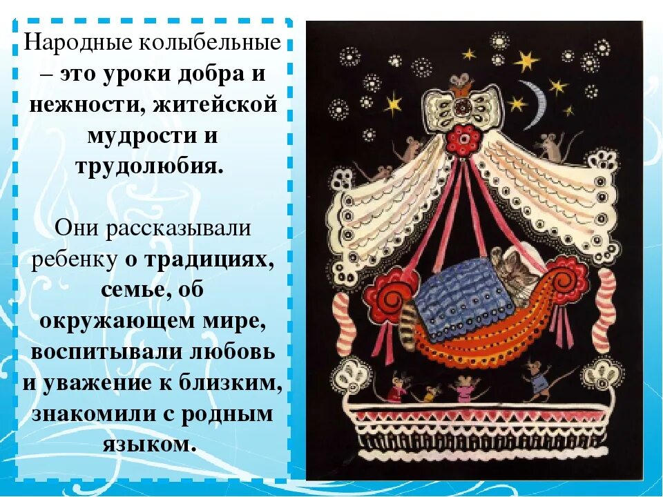 Колыбельные песни народов. Фольклор колыбель. Колыбелька народная. Русские народные колыбельные текст. Колыбелька для малышей русские народные.