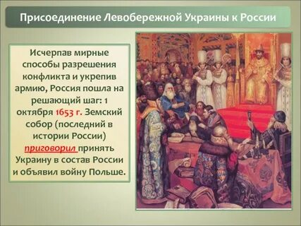 1654 год воссоединение