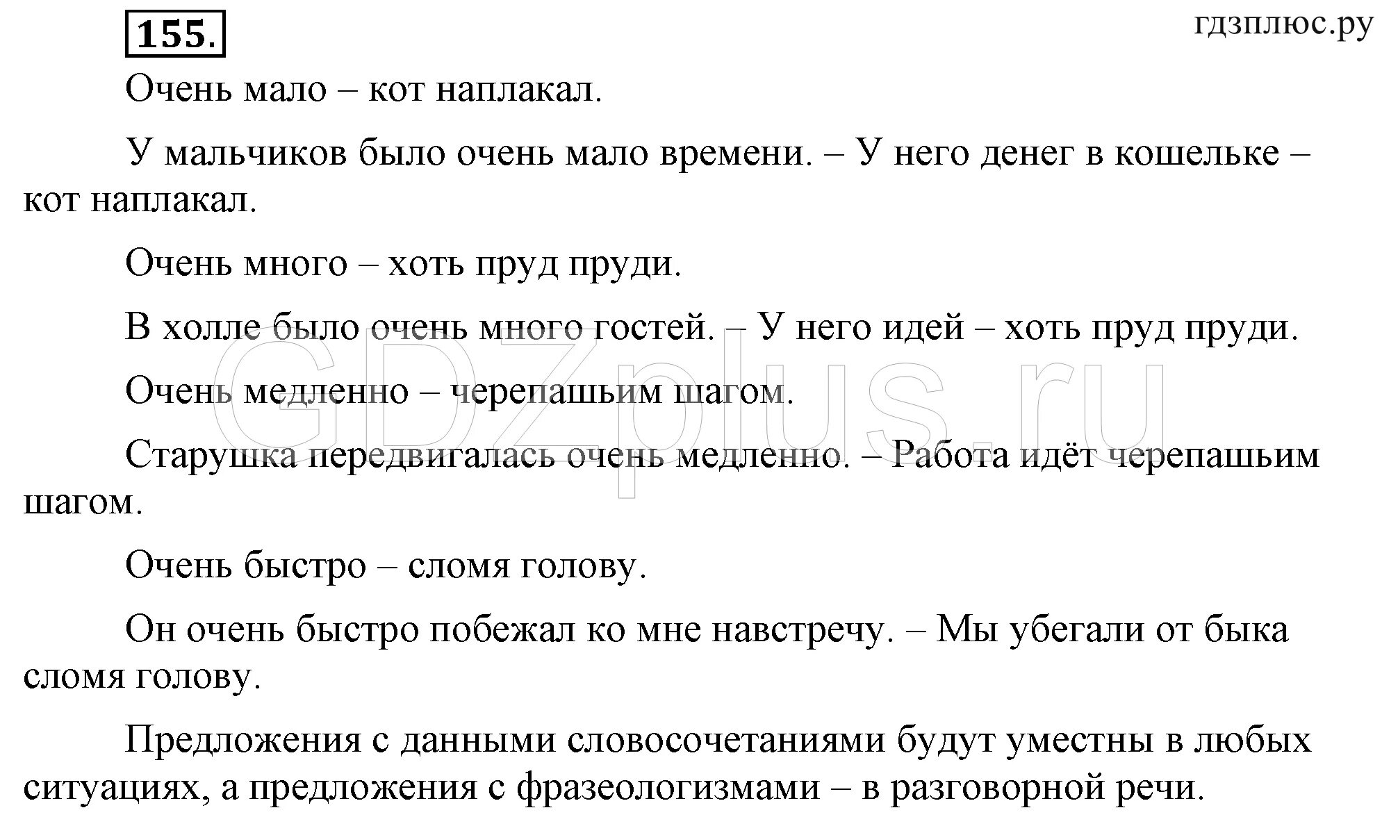 Сколько лет русскому языку 6 класс. Готовые домашние задания по русскому языку 6 класс. Русский язык 6 класс ладыженская. Русский язык 6 класс упражнения.