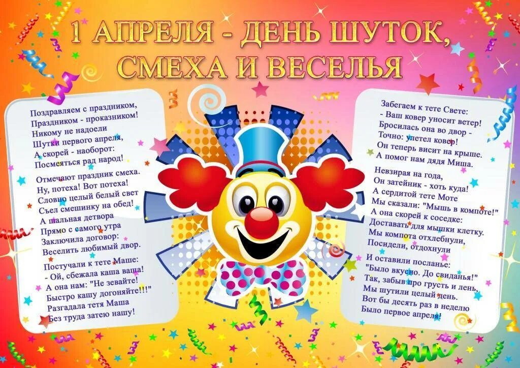 Материал на 1 апреля. День смеха в детском саду. день смеха рисунки. 1 апреля праздник в детском саду. сценарий о дне смеха для детей.