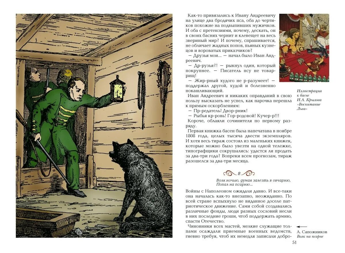 Басня псарня читать. Волк на псарне басня крылова. иллюстрация к басне крылова волк на псарне. басня эзопа волк на псарне. басня крылова волк на псарне текст.