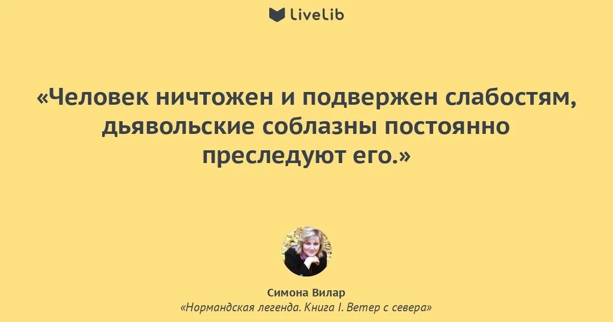 Цитаты про ничтожных людей. Ничтожный человек стремится к выгоде. Кроссворд ничтожный человек стремится к выгоде а благородный к. Человек есть существо общественное. Благородный человек.