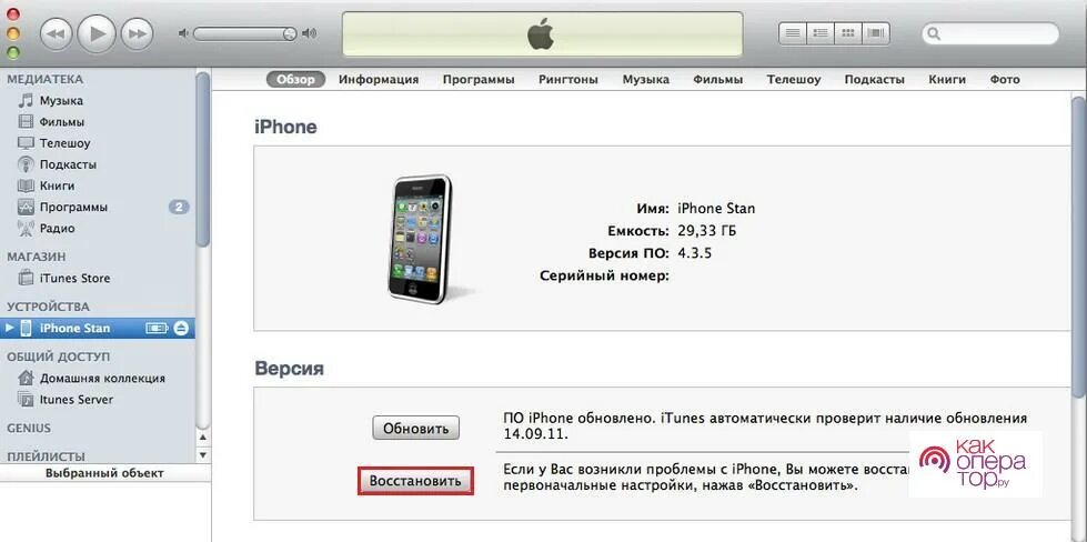 Как сбросить пароль на айфоне через itunes. Как разблокировать айфон через айтюнс. как разблокировать айфон 4 без компьютера. как разблокировать айфон 5se через itunes. разблокировка айфона через айтюнс.