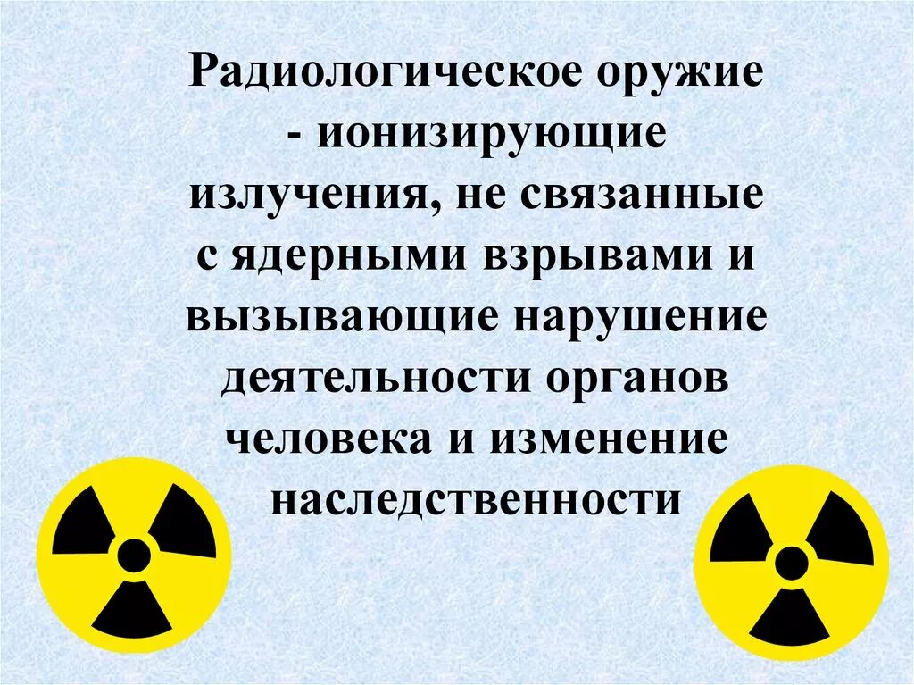 Дайте определение радиации