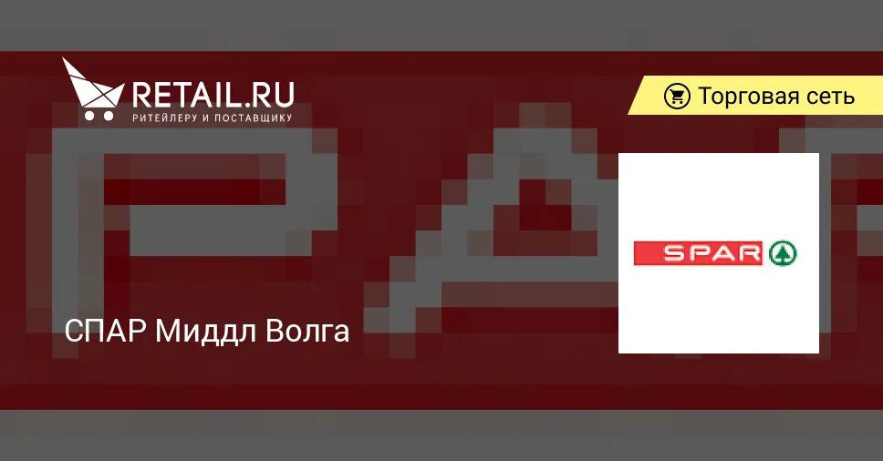 Эмблема евроспар магазин. Spar миддл волга. Мидл волга спар нижний. Спар миддл волга. Эмблема спар магазин.