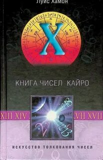 Book of numbers
