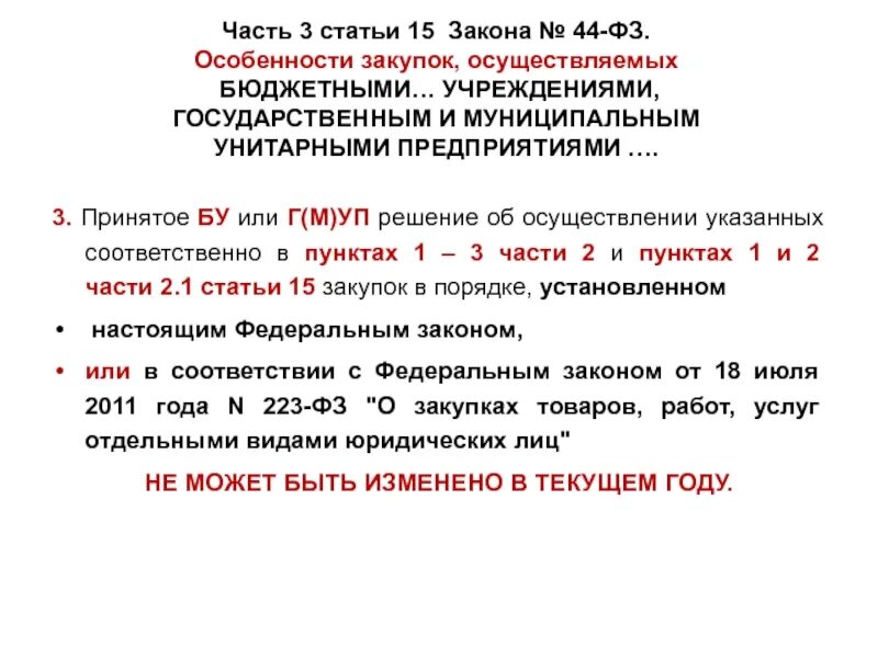 Ст 223.1