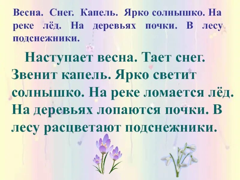 Текст про весну. Предложения о весне. Предложения о весне 2 класс. Текст про весну 2 класс.