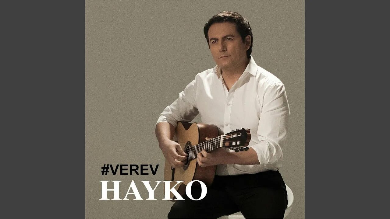 Песня вереве ю
