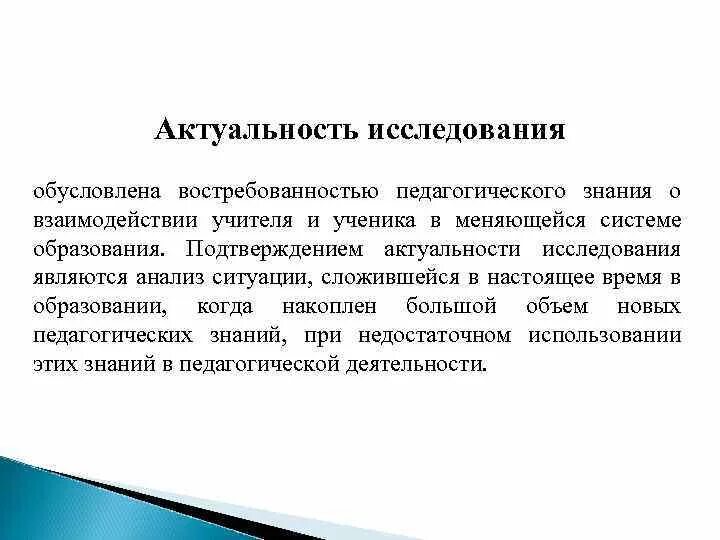 Актуальность педагогов. Актуальность педагогов