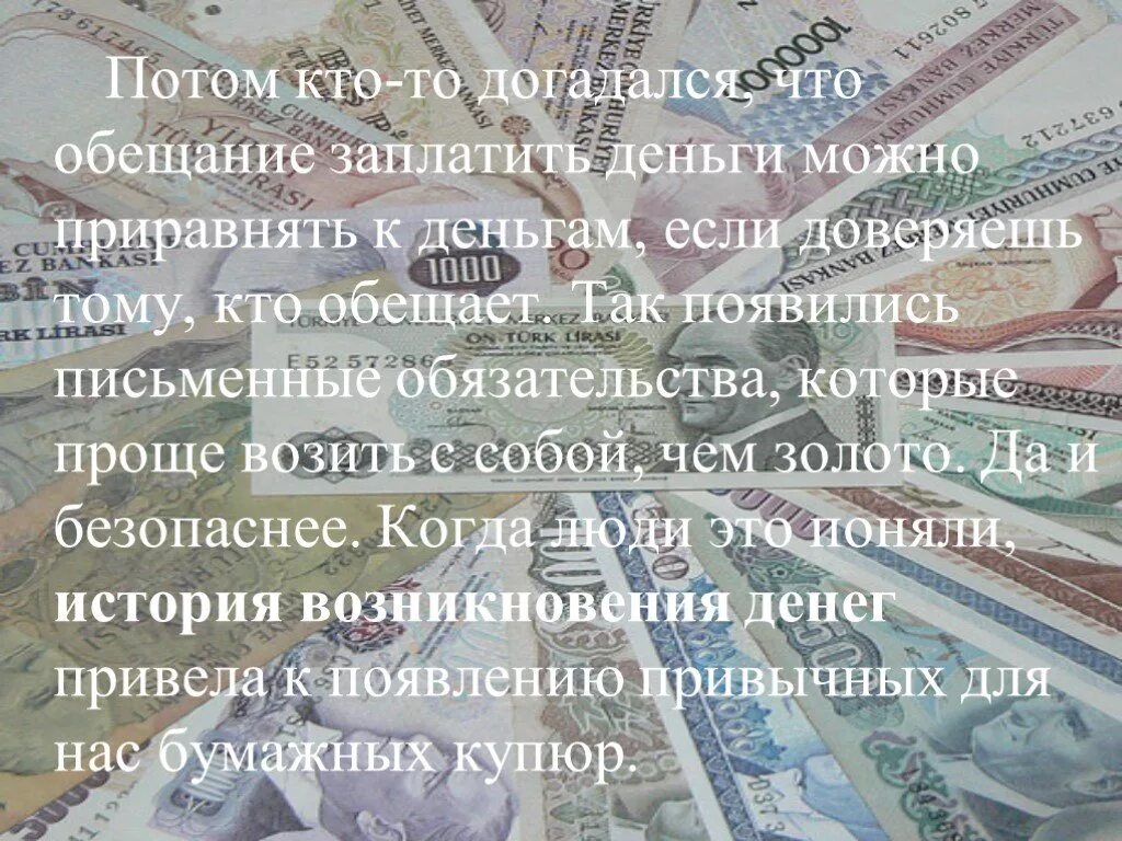 Окружающий мир что такое деньги 3 класс. Деньги для презентации. сообщение о деньгах. что такое деньги 3 класс. что такое деньги 3 класс окружающий мир.